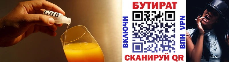 Бутират 99%  Хотьково 